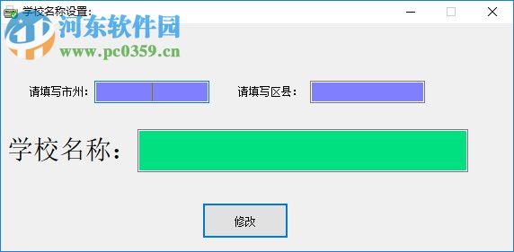 四川省普通高中檔案打印輔助程序 2.8 免費(fèi)版