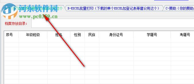 四川省普通高中檔案打印輔助程序 2.8 免費(fèi)版