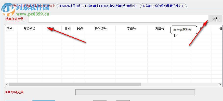 四川省普通高中檔案打印輔助程序 2.8 免費(fèi)版