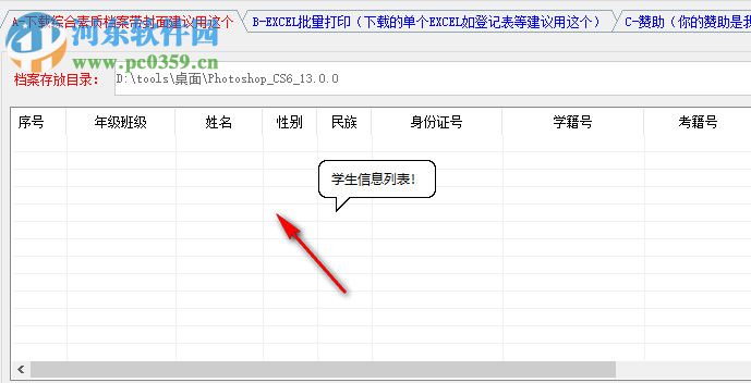 四川省普通高中檔案打印輔助程序 2.8 免費(fèi)版