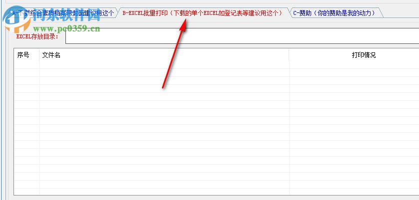 四川省普通高中檔案打印輔助程序 2.8 免費(fèi)版