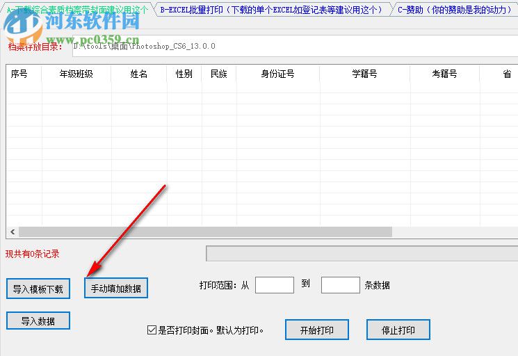 四川省普通高中檔案打印輔助程序 2.8 免費(fèi)版