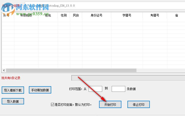 四川省普通高中檔案打印輔助程序 2.8 免費(fèi)版