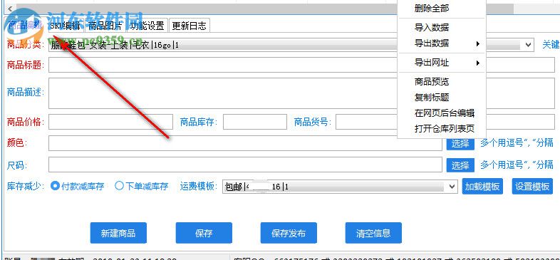 微選小店上貨助手 10.0.5 官方版