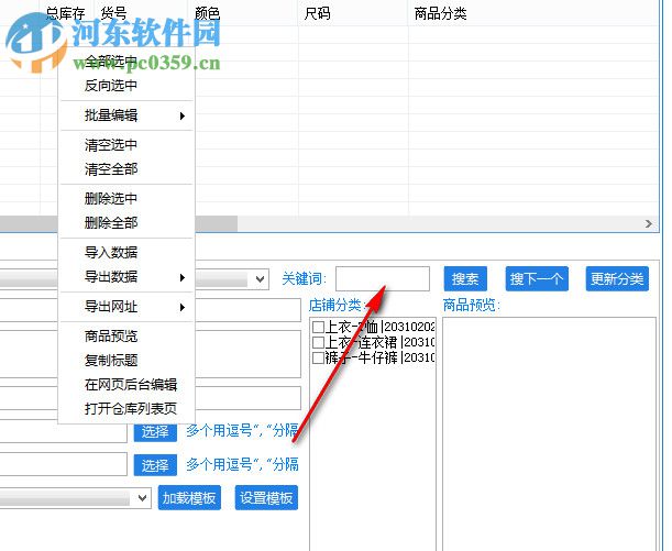 微選小店上貨助手 10.0.5 官方版