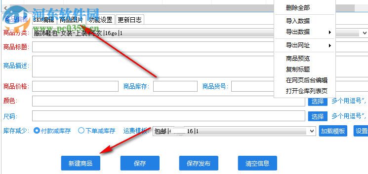 微選小店上貨助手 10.0.5 官方版