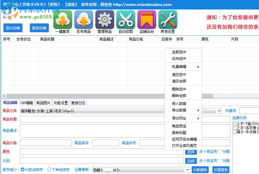 微選小店上貨助手 10.0.5 官方版