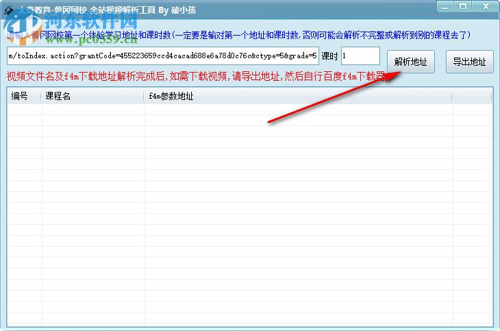 黃岡網(wǎng)校全站視頻解析工具 1.5.0.3 免費版
