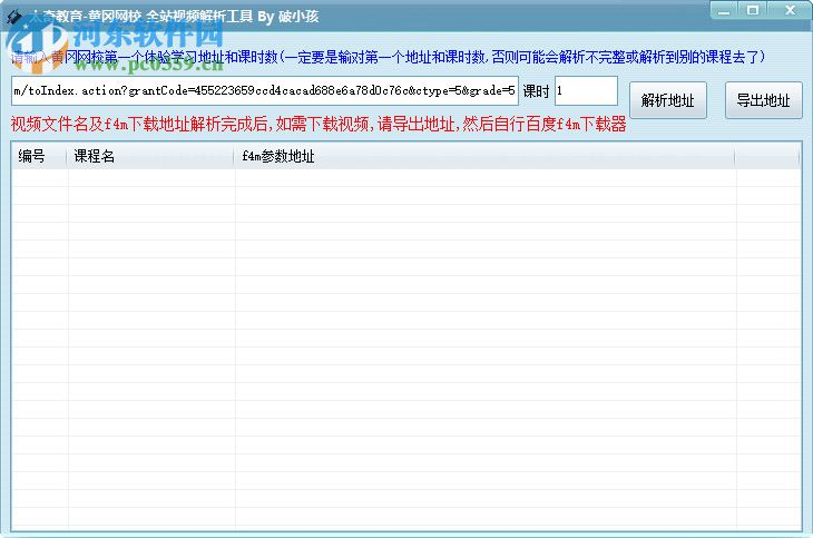 黃岡網(wǎng)校全站視頻解析工具 1.5.0.3 免費版