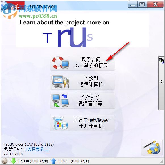 TrustViewer(免費(fèi)遠(yuǎn)程控制軟件)