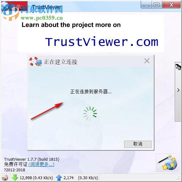 TrustViewer(免費(fèi)遠(yuǎn)程控制軟件)