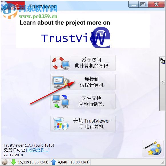 TrustViewer(免費(fèi)遠(yuǎn)程控制軟件)