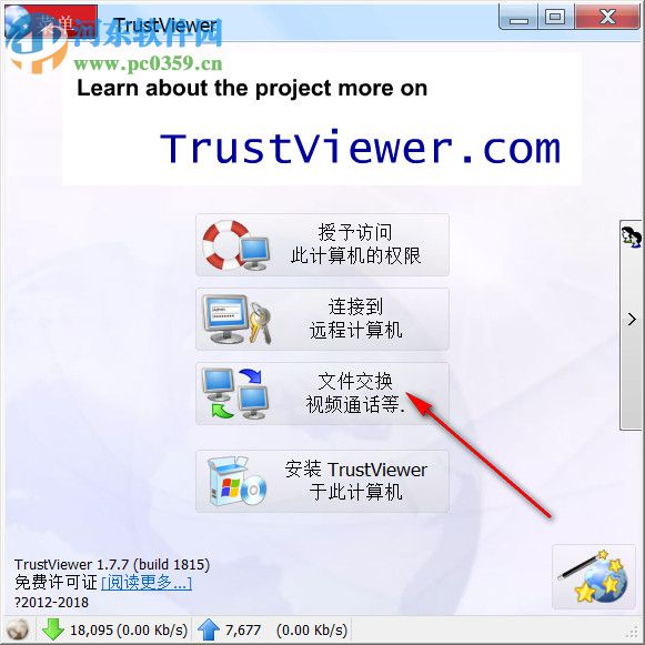 TrustViewer(免費(fèi)遠(yuǎn)程控制軟件)