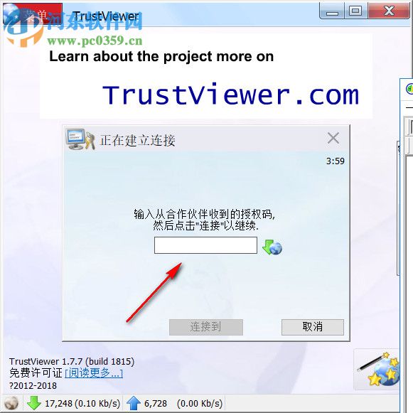 TrustViewer(免費(fèi)遠(yuǎn)程控制軟件)