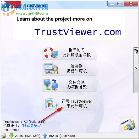 TrustViewer(免費(fèi)遠(yuǎn)程控制軟件)