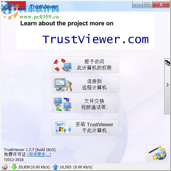 TrustViewer(免費(fèi)遠(yuǎn)程控制軟件)