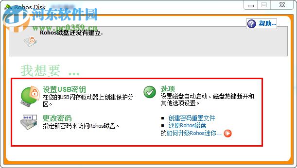 Rohos Disk(U盤加密工具) 2.5 官方版