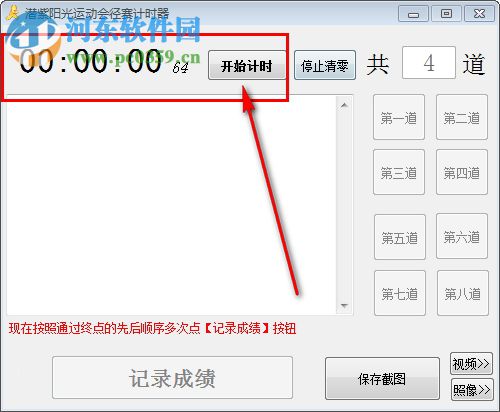 運(yùn)動會徑賽計時器 1.5.1.6 免費(fèi)版