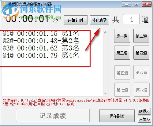 運(yùn)動會徑賽計時器 1.5.1.6 免費(fèi)版