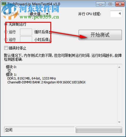 MemTest64(內(nèi)存穩(wěn)定性測(cè)試工具) 1.0 中文版