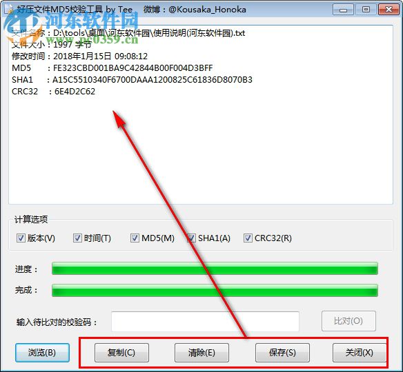 好壓文件MD5校驗工具 5.9.7.10871 綠色版