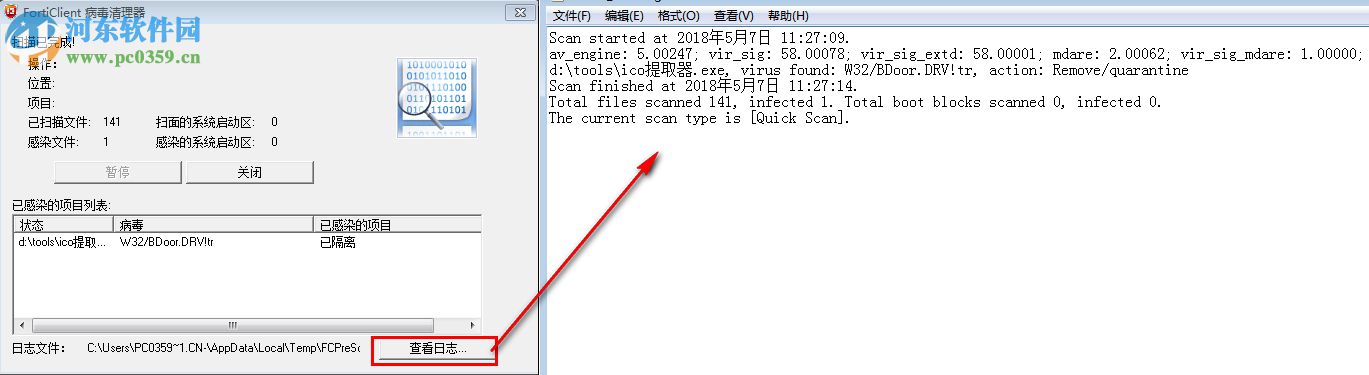 forticlient(飛塔殺毒軟件)