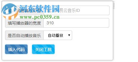 EMLOG網(wǎng)易音樂調(diào)用工具 5.3 免費(fèi)版