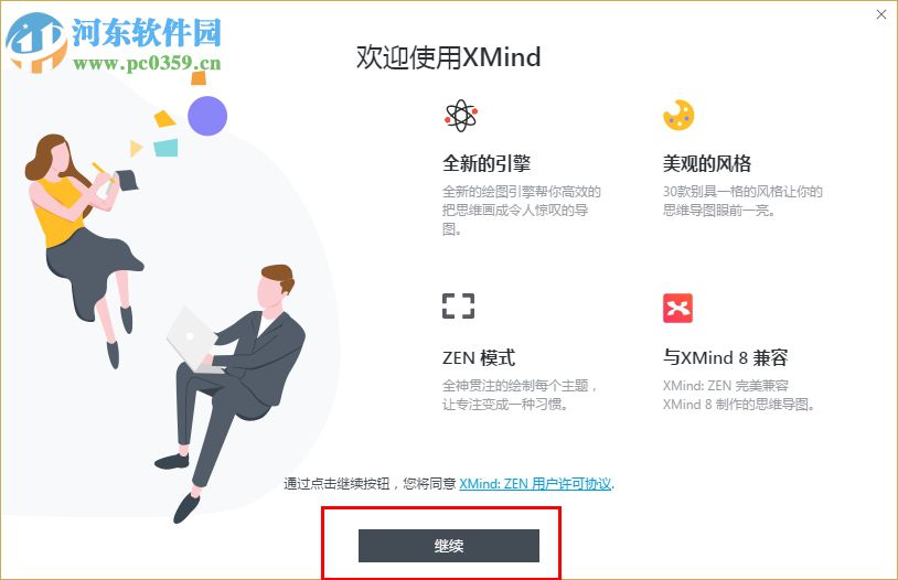 Xmind ZEN(思維導(dǎo)圖軟件) 9.2.1.0 中文版