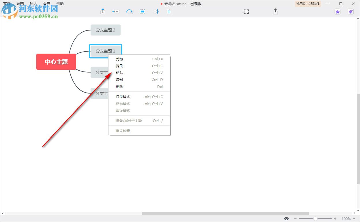 Xmind ZEN(思維導(dǎo)圖軟件) 9.2.1.0 中文版