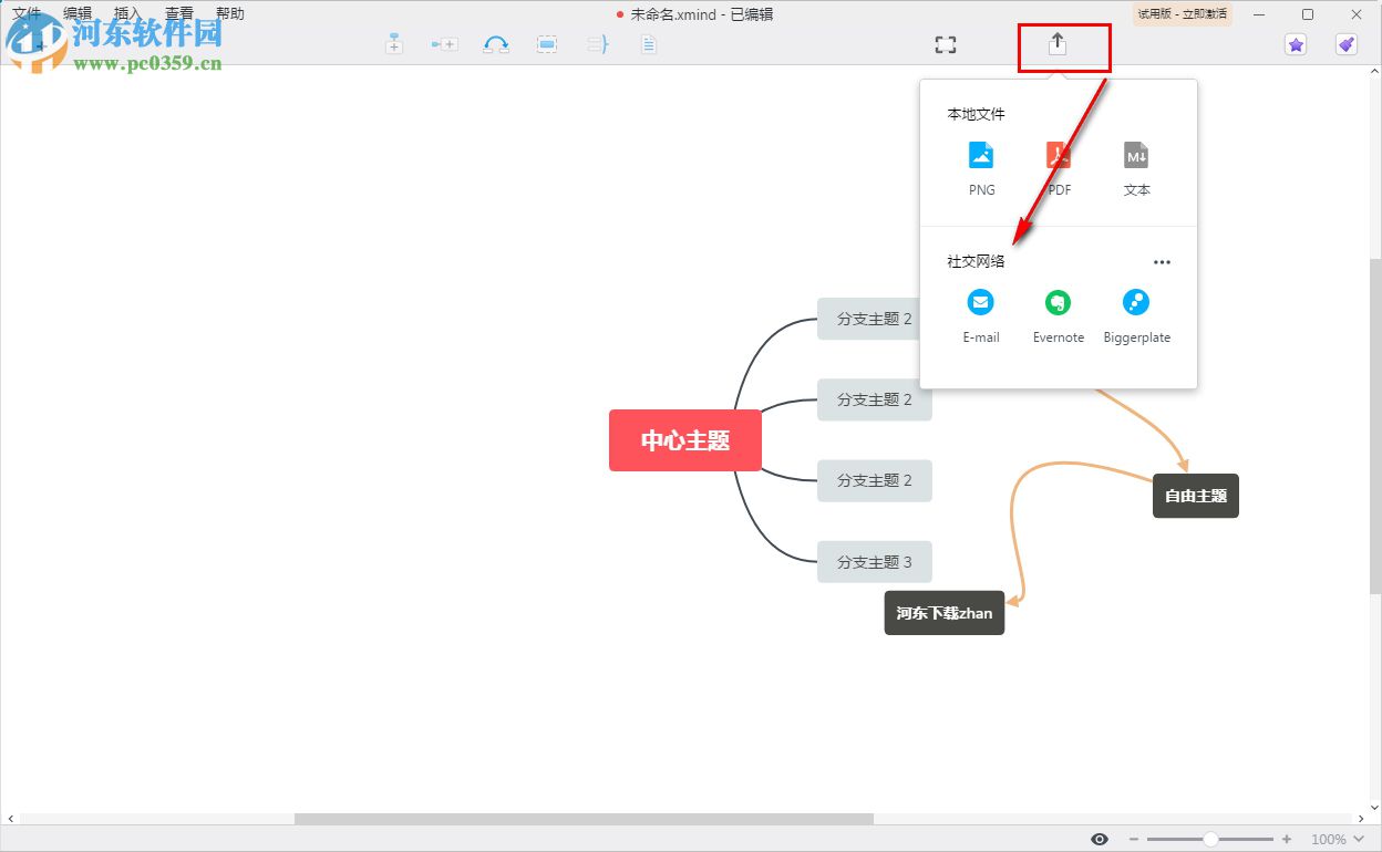 Xmind ZEN(思維導(dǎo)圖軟件) 9.2.1.0 中文版