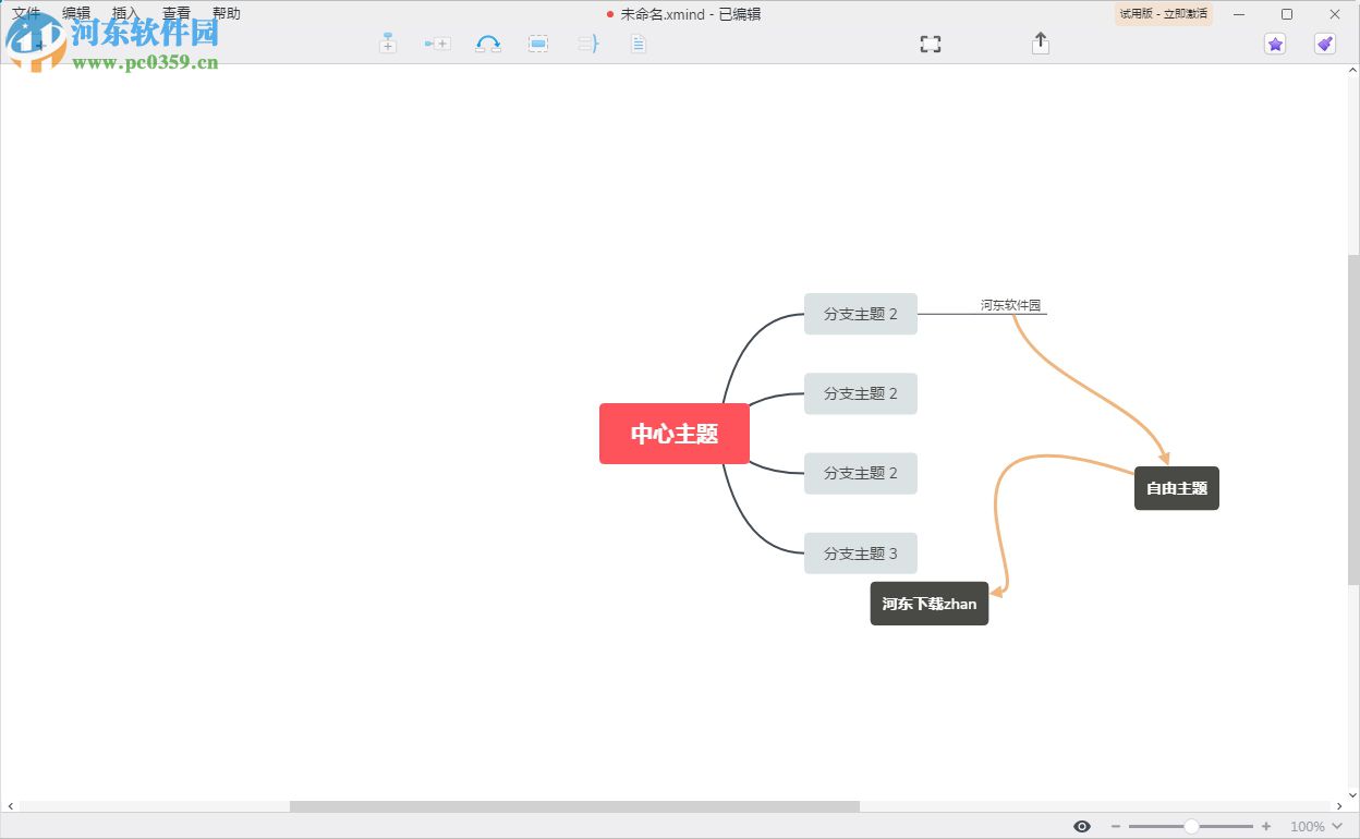 Xmind ZEN(思維導(dǎo)圖軟件) 9.2.1.0 中文版