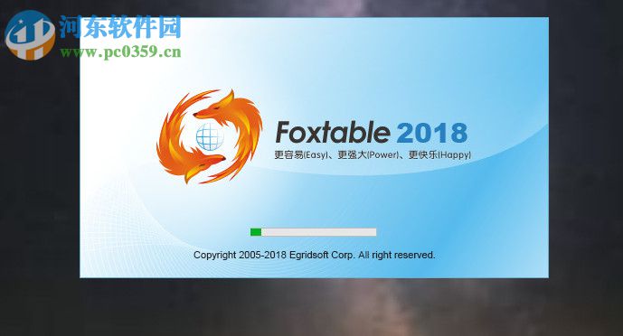 Foxtable開(kāi)發(fā)版 18.09.9 官方版