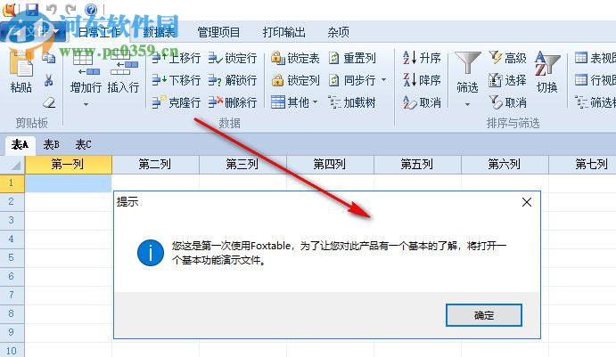 Foxtable開(kāi)發(fā)版 18.09.9 官方版