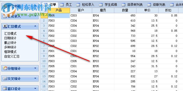 Foxtable開(kāi)發(fā)版 18.09.9 官方版