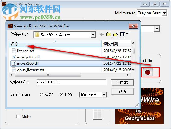 soundwire server(無線音頻傳輸軟件) 2.1.2 官方版