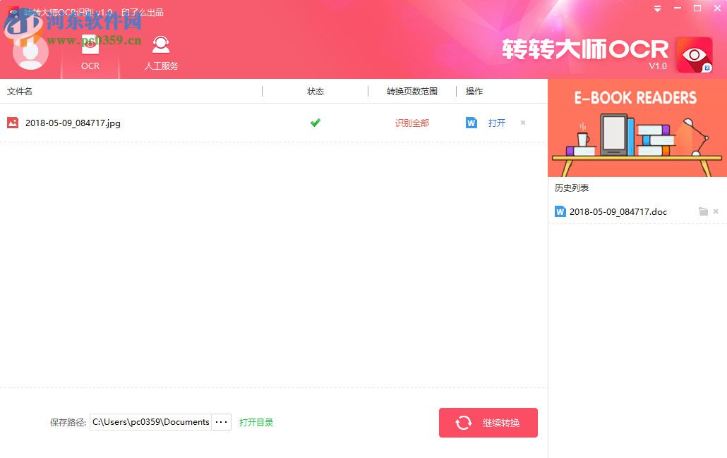 轉轉大師ocr識別軟件 4.0.0.0 官方版