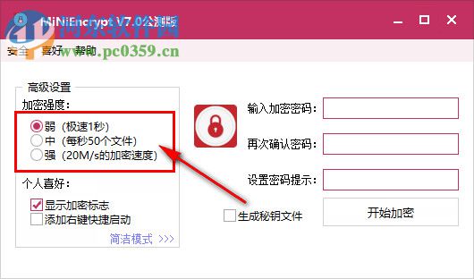 MiNiEncrypt(迷你加密管家) 7.1 公測版