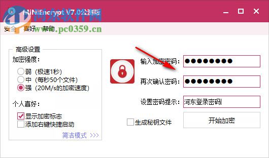 MiNiEncrypt(迷你加密管家) 7.1 公測版