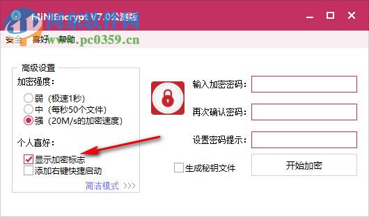 MiNiEncrypt(迷你加密管家) 7.1 公測版