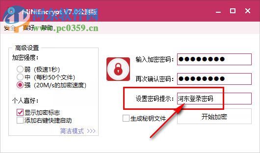 MiNiEncrypt(迷你加密管家) 7.1 公測版