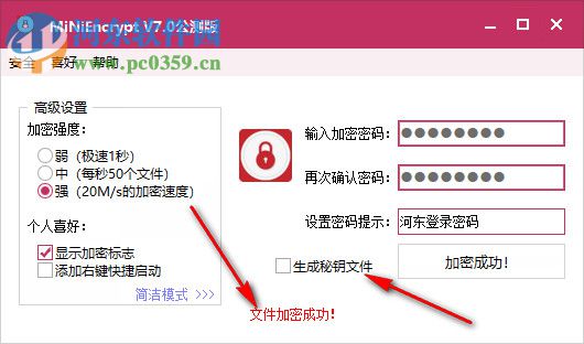 MiNiEncrypt(迷你加密管家) 7.1 公測版