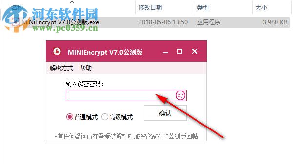 MiNiEncrypt(迷你加密管家) 7.1 公測版