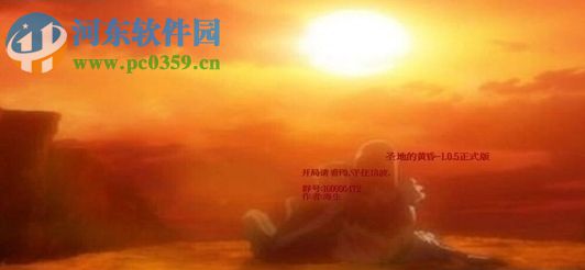 圣地的黃昏1.1.8正式版【附游戲攻略】