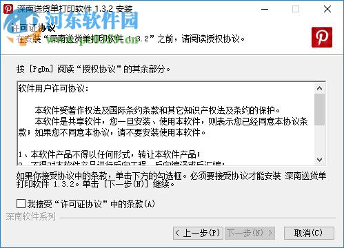 深南送貨單打印軟件 1.6.0 官方版