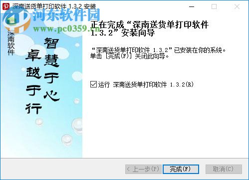 深南送貨單打印軟件 1.6.0 官方版