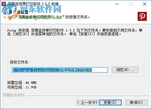 深南送貨單打印軟件 1.6.0 官方版