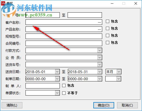 深南送貨單打印軟件 1.6.0 官方版