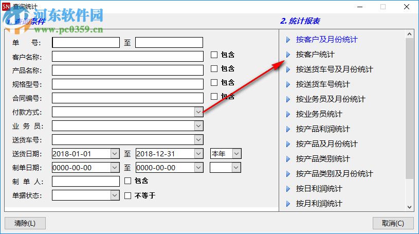 深南送貨單打印軟件 1.6.0 官方版