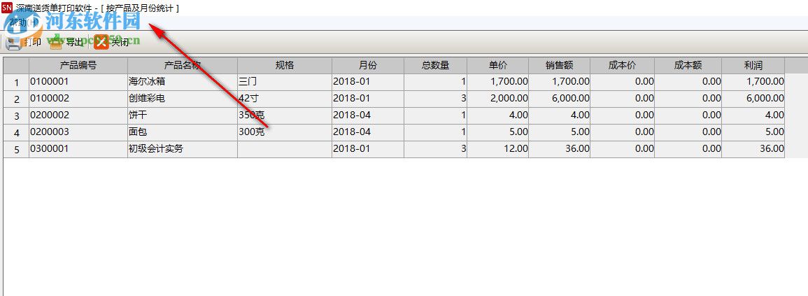 深南送貨單打印軟件 1.6.0 官方版