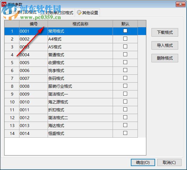 深南送貨單打印軟件 1.6.0 官方版